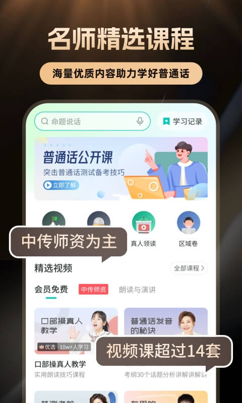 普通话学习 v10.5.2