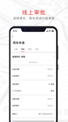 旗妙出行app v2.3.3