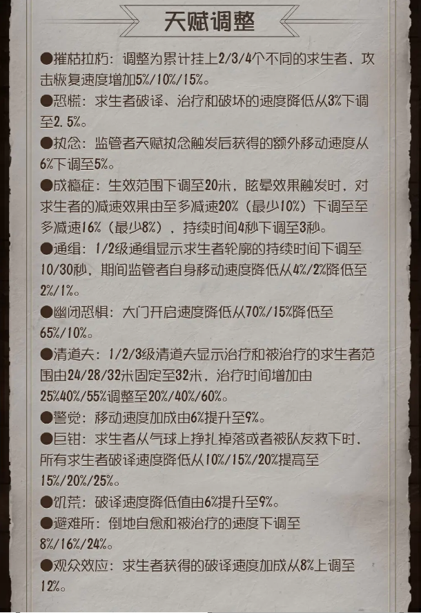 第五人格共研服最近更新