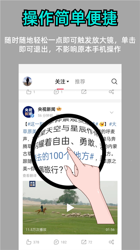 阿珍放大镜APP宣传图3