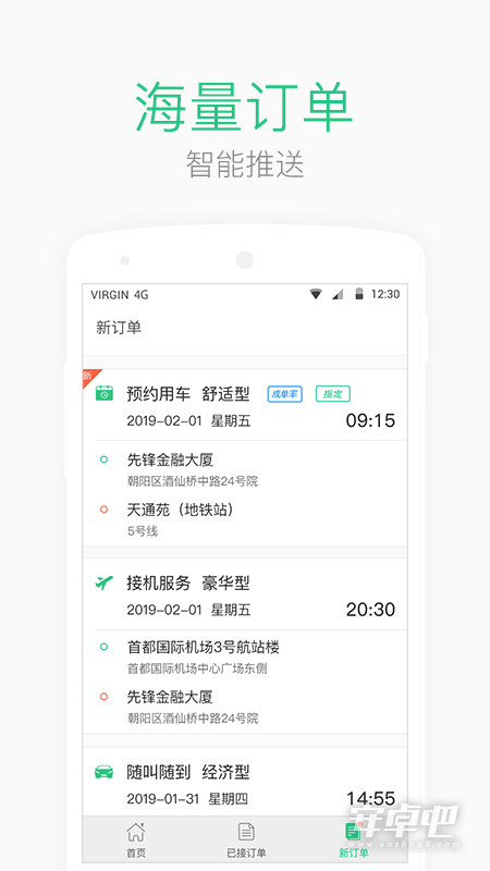 AA司机端截图2
