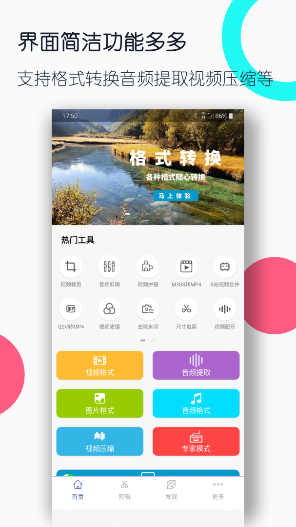 视频格式转换工厂 v3.3.1