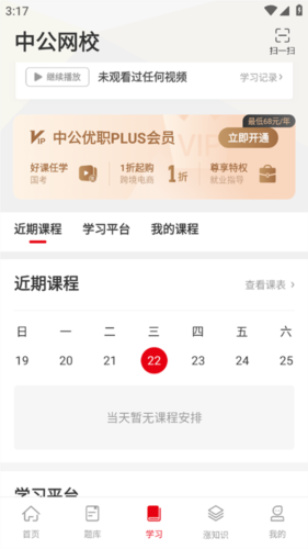 中公网校学习指南4