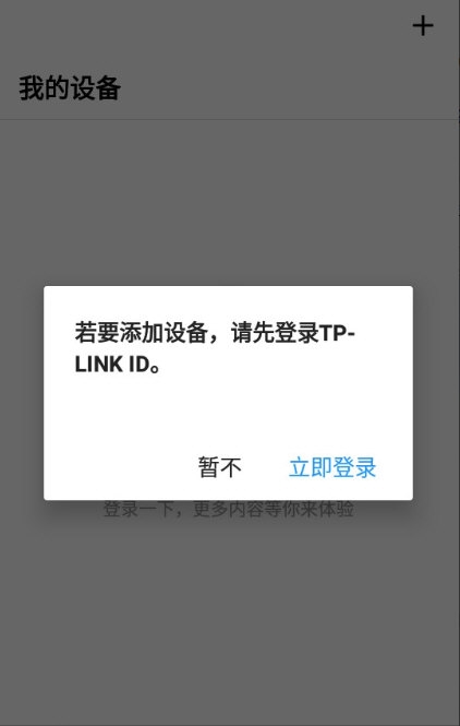 TP-Link物联2