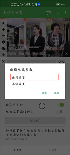 怎么设置最快配图2