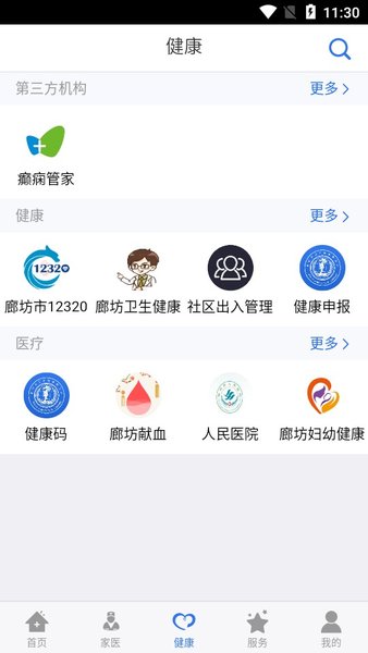 健康廊坊