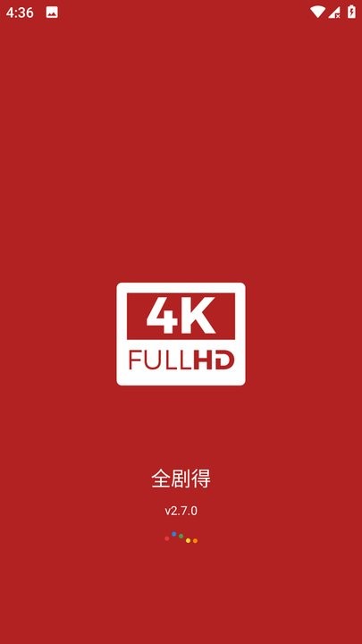 全剧得安卓下载截图