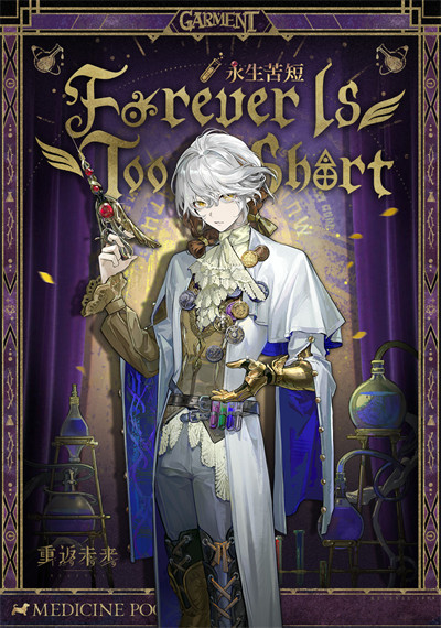 重返未来1999兔毛手袋永生苦短皮肤获取途径