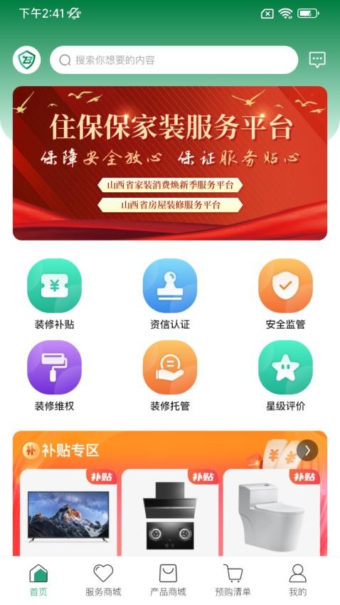 住保保官网版