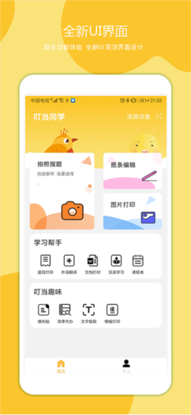叮当同学2