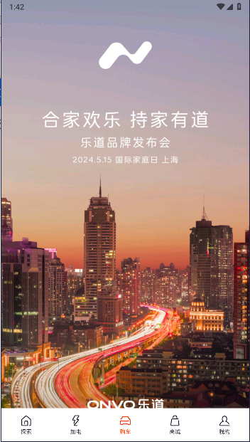 蔚来乐道汽车客户端下载安装手机版 v1.15.5 安卓版app
