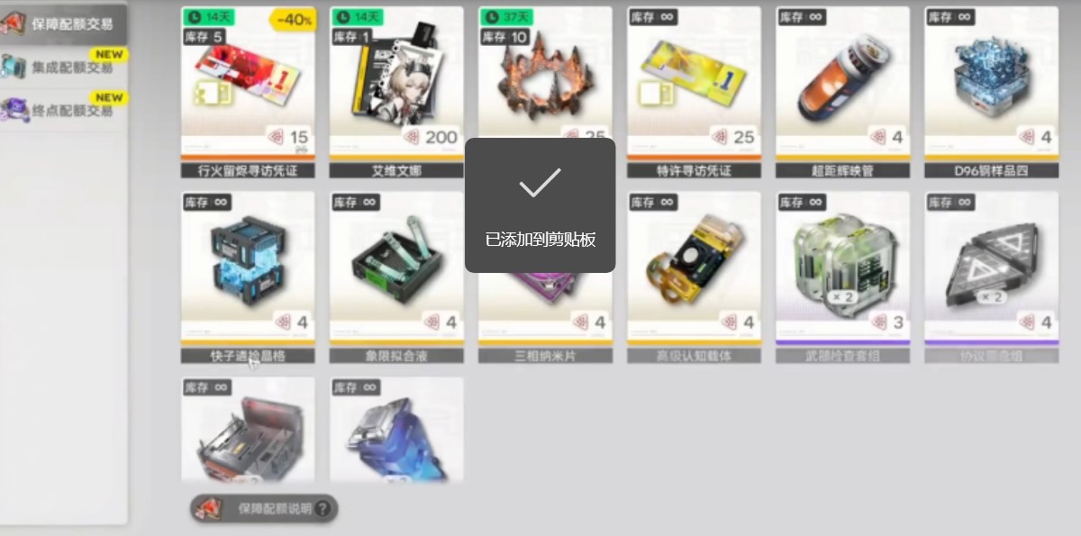 明日方舟终末地干员信物获取途径3