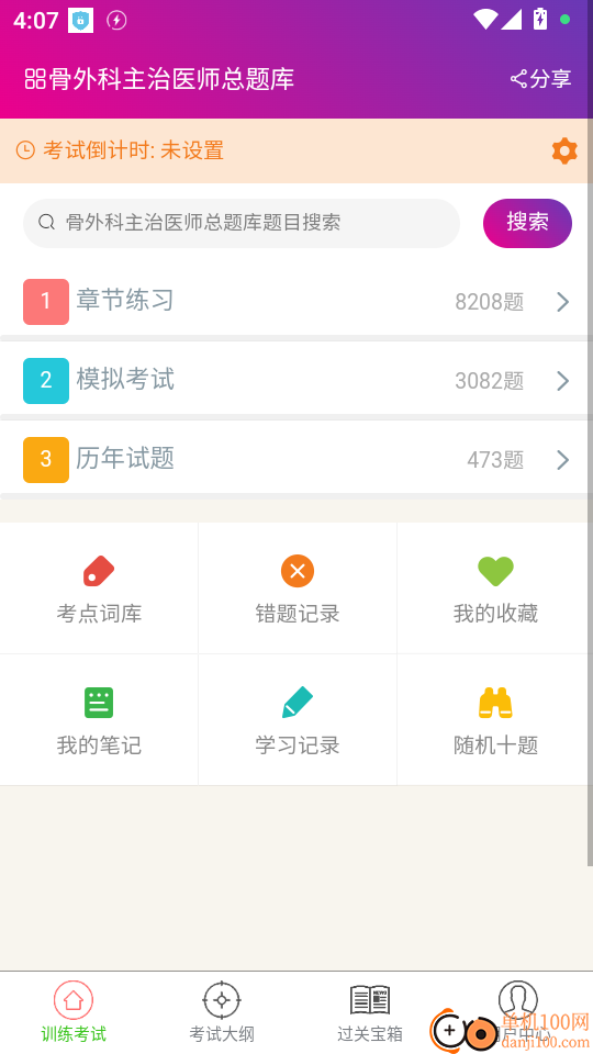 骨外科主治医师总题库官方版