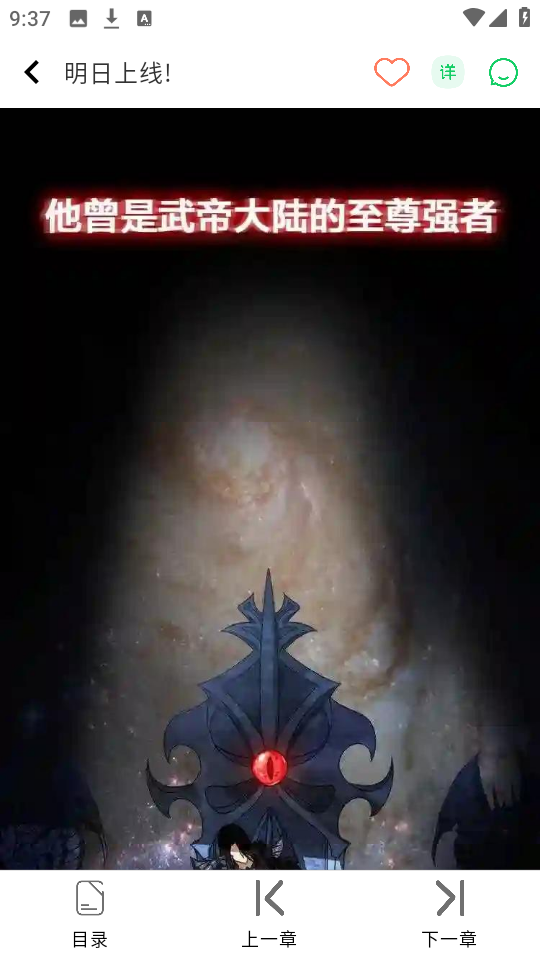 酷漫星app图片4