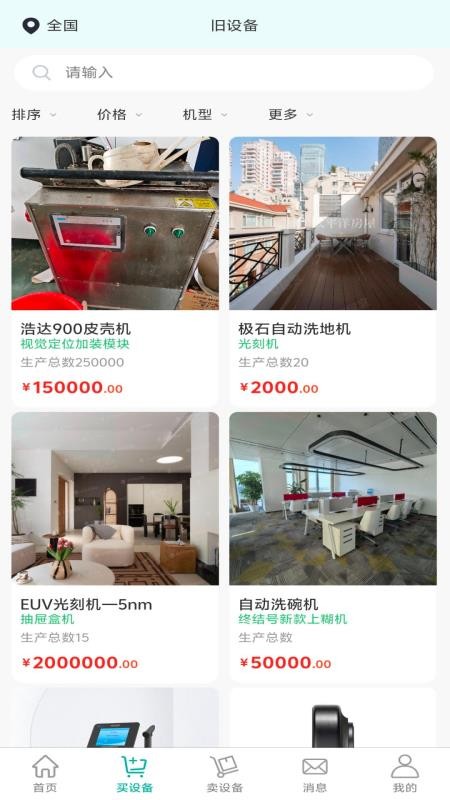 设备盾app v1.1.4