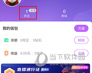 奇秀直播如何取消关注直播