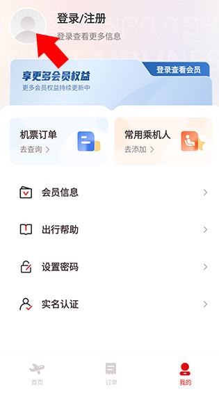 西藏航空app安卓版下载
