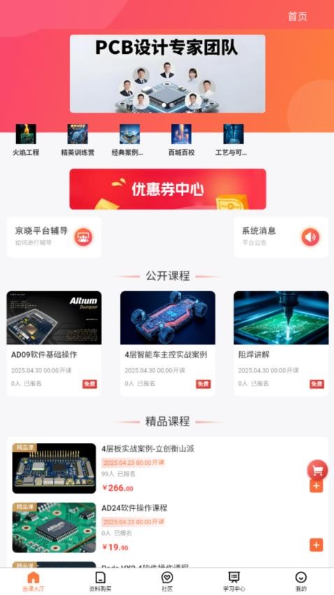 京晓教育app