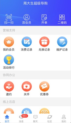 周大生超级导购最新版本 v1.5.19