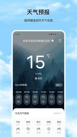 星汉天气预报app正式版