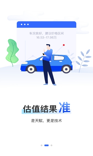 精真估云评估app v4.4.1