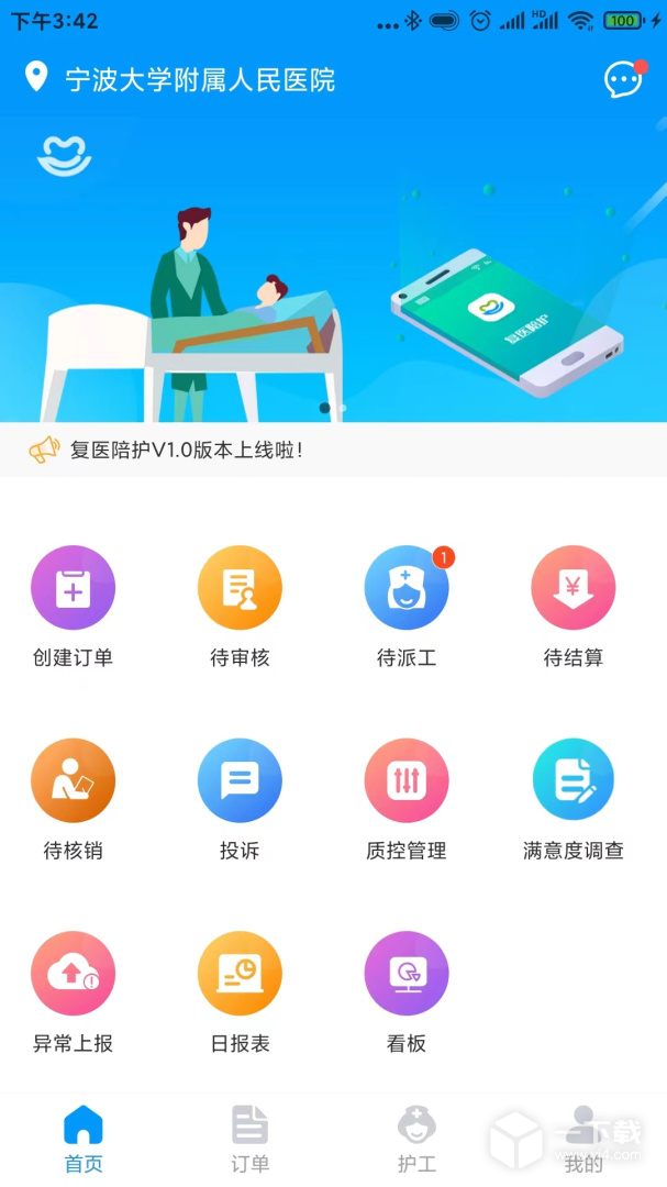 复医陪护 v2.9.6最新版下载