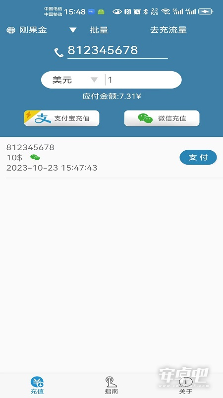 海外手机充值截图1