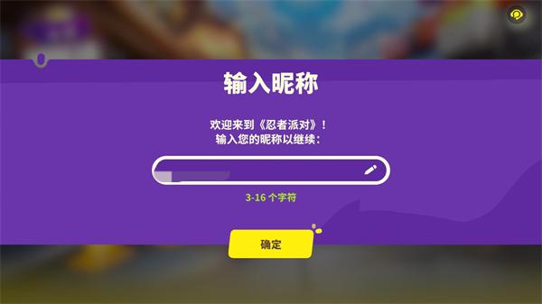 忍者派对游戏