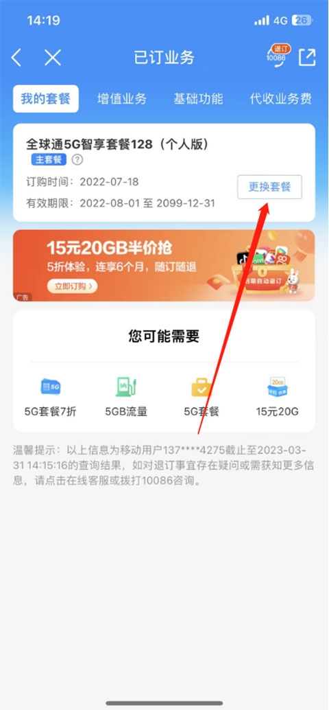 中国移动手机网上营业厅