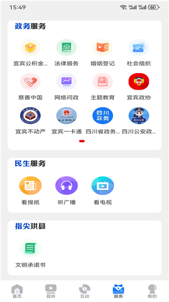 传奇珙县APP1
