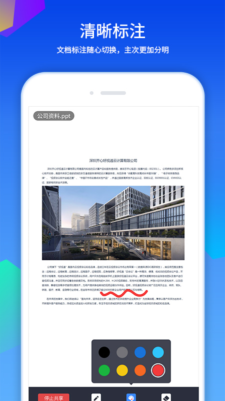 好视通云会议 v3.41.5.14