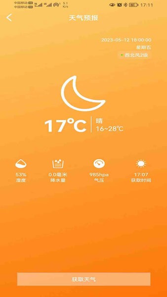 卫星信使app v1.4.4