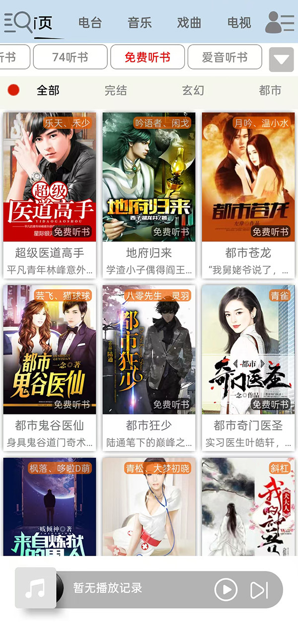 昊昊听书免费版