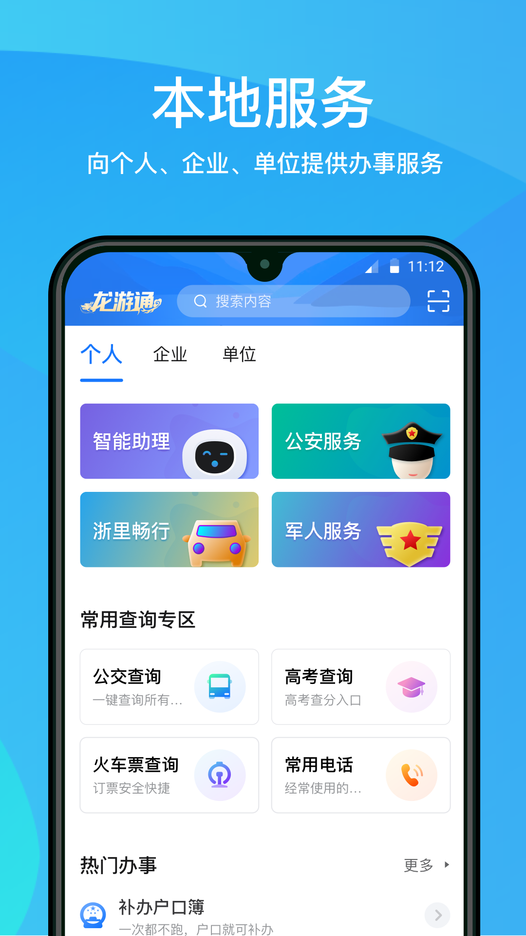龙游通爱龙游 v4.4.2安卓版下载