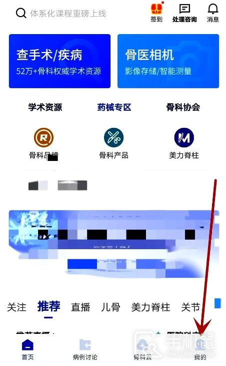 唯医骨科