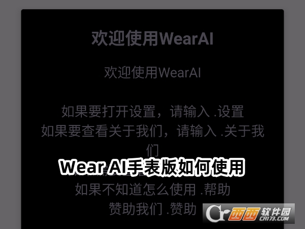 Wear AI手表版下載官方正版