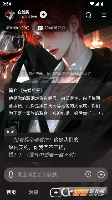 星野AI聊天app官方下載