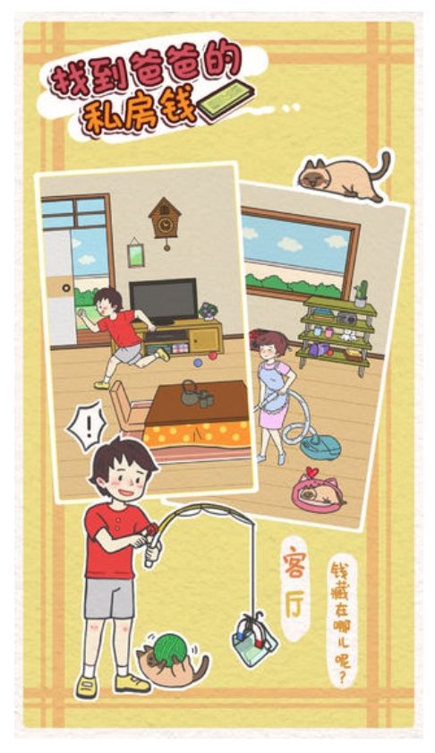 找到爸爸的私房钱官方版下载 v1.3