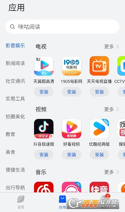 卓易通Harmony應用市場下載 V1.0.5.199最新版截圖2