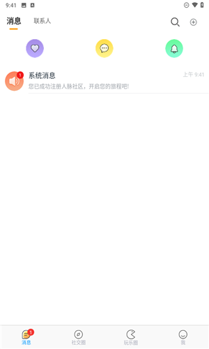 人脉社区