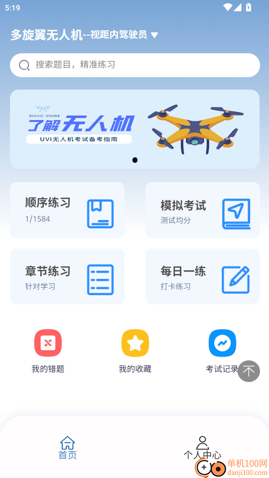 准橙无人机考试官网版