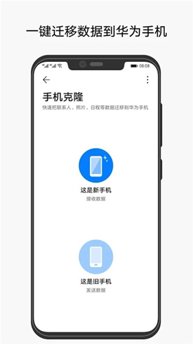 华为手机克隆app v14.5.0.650