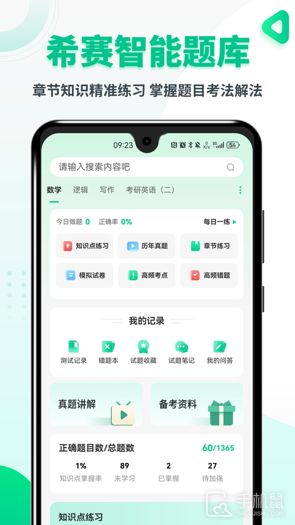 MBA联考题库 v5.1.1