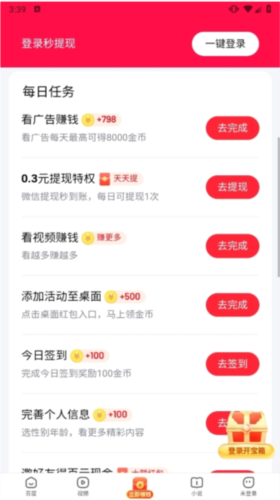 百度极速版3