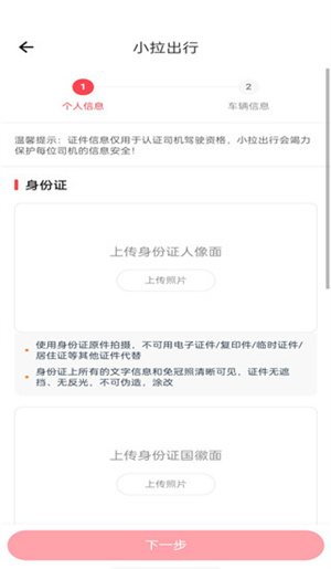 小拉出行司机版5