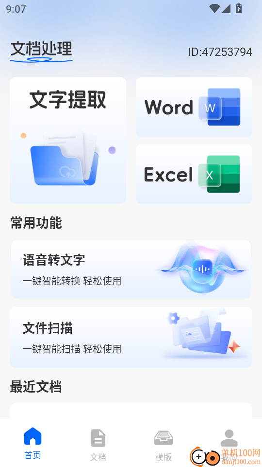 Word office免费编辑手机版