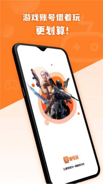 借号玩app v1.1.1