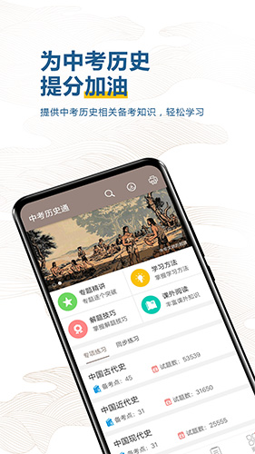 中考历史通安卓版 v7.5