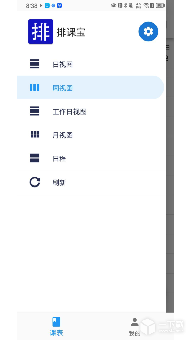 排课宝 v1.6.0最新版下载