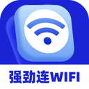 强劲连WiFi2025最新版